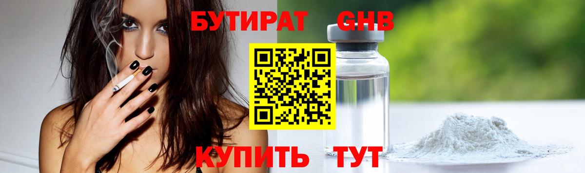 Севастополь  Бутират  Вход с VPN  Бутират BDO 