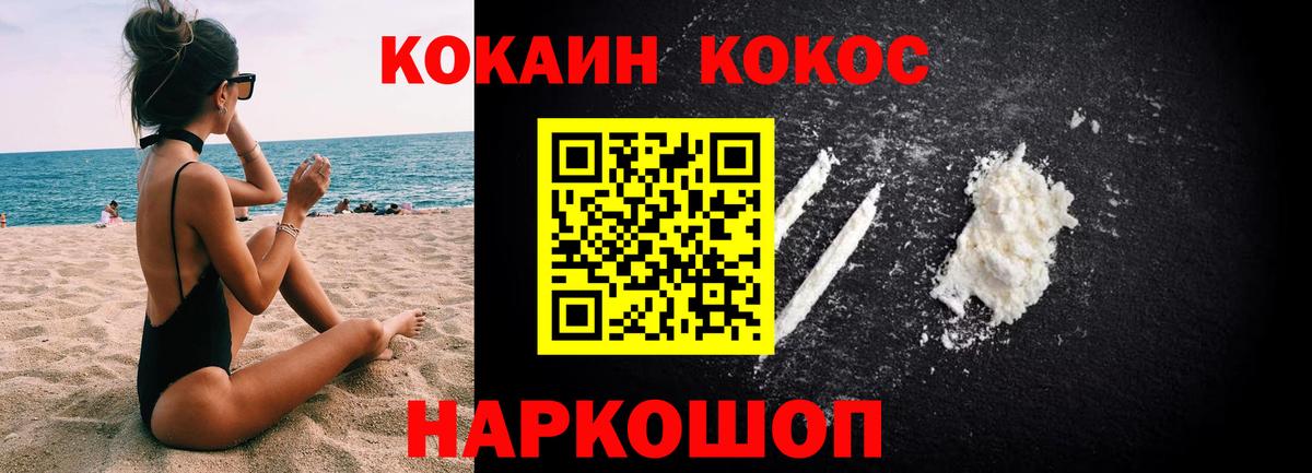COCAIN Колумбийский  КОКАИН Fish Scale  Вход с VPN  Севастополь 