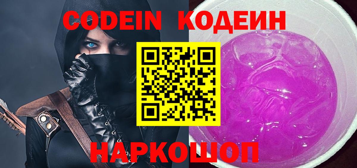 Кодеин Purple Drank  Кодеин Purple Drank  Вход с VPN  Севастополь 