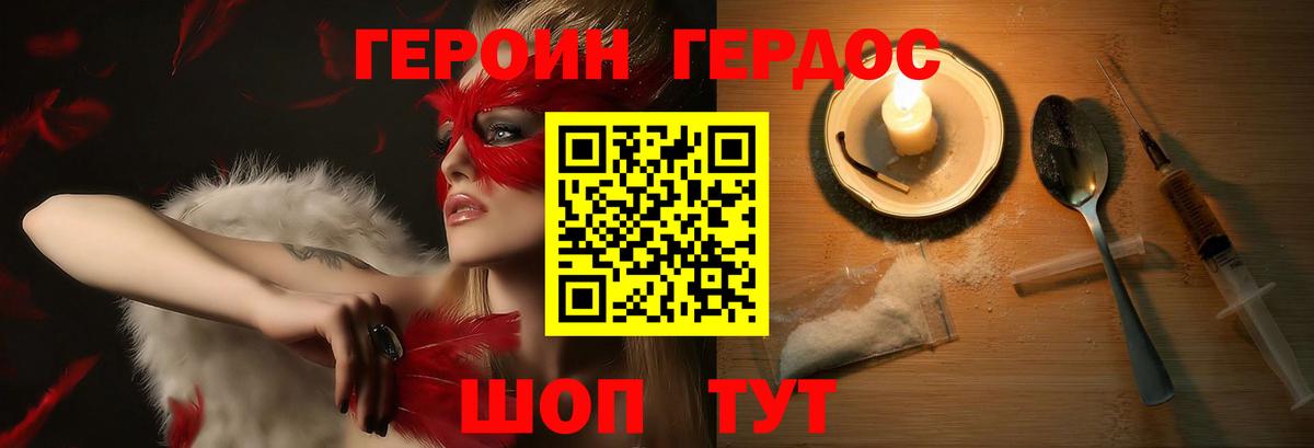 Героин хмурый Севастополь