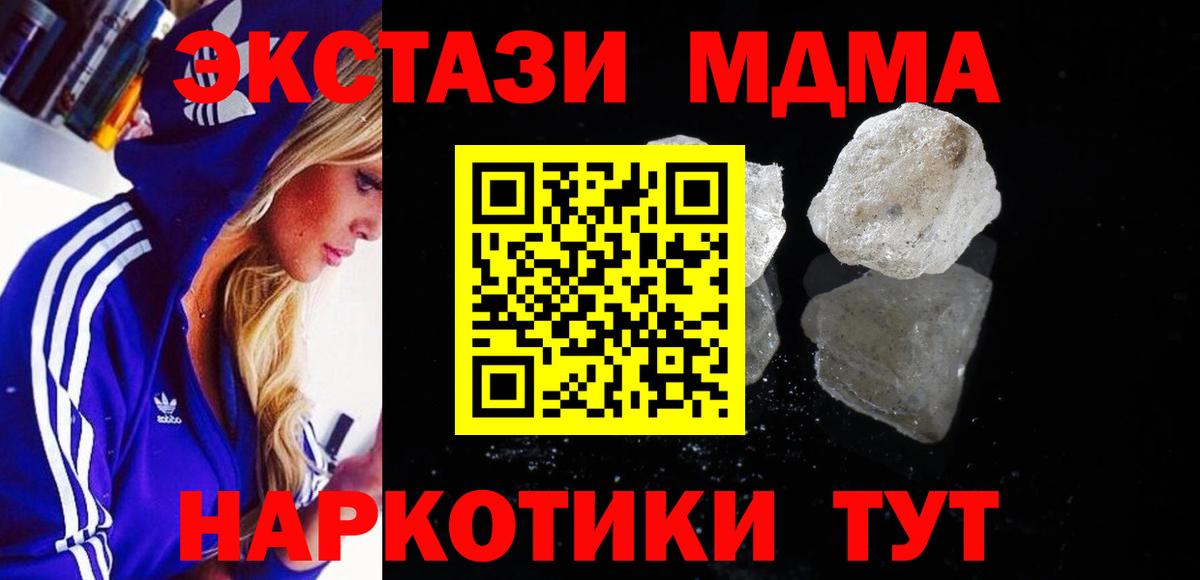МДМА Molly  МДМА Molly  МДМА  Вход с VPN  Севастополь 