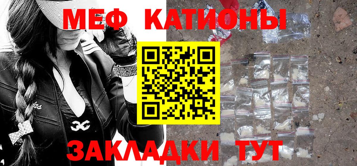 МЯУ-МЯУ мяу мяу  Вход с VPN  МЯУ-МЯУ  Меф mephedrone  Севастополь 