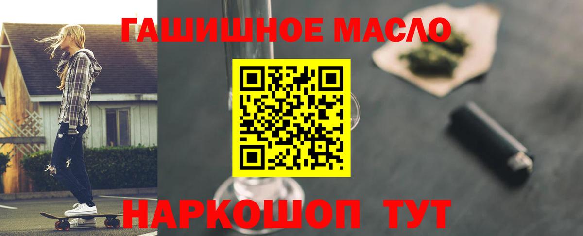 ТГК THC oil Севастополь